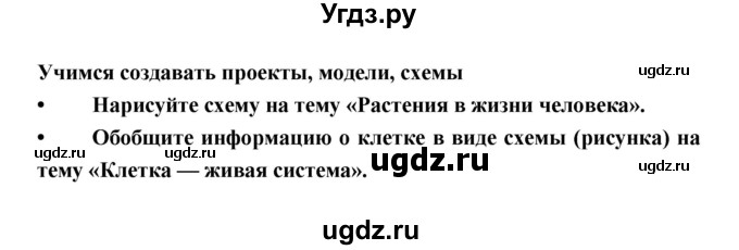 ГДЗ (Решебник) по биологии 6 класс Пономарева И.Н. / страница-№ / 27(продолжение 3)