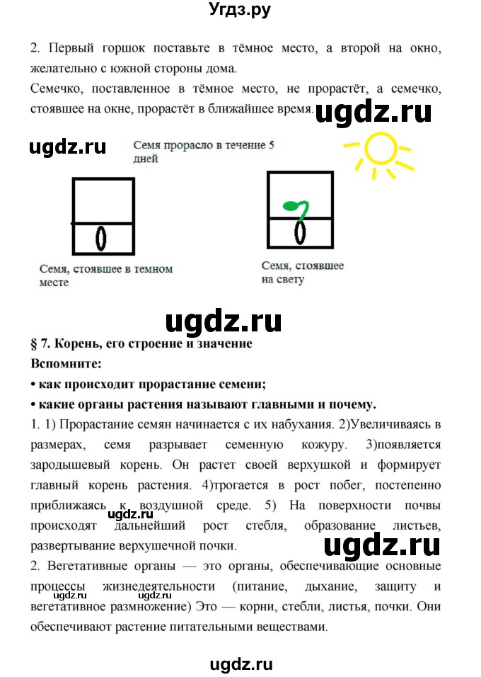 ГДЗ (Решебник) по биологии 6 класс Пономарева И.Н. / страница-№ / 36–37(продолжение 2)