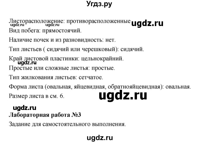 ГДЗ (Решебник) по биологии 6 класс Пономарева И.Н. / страница-№ / 47(продолжение 2)