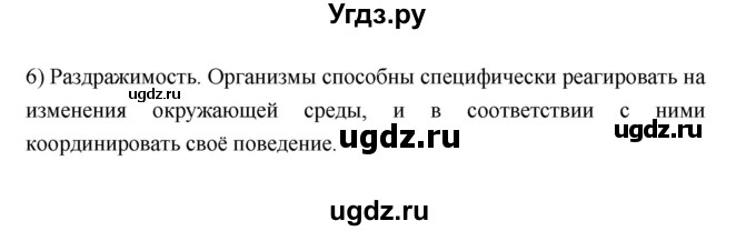 ГДЗ (Решебник) по биологии 6 класс Пономарева И.Н. / страница-№ / 6(продолжение 2)