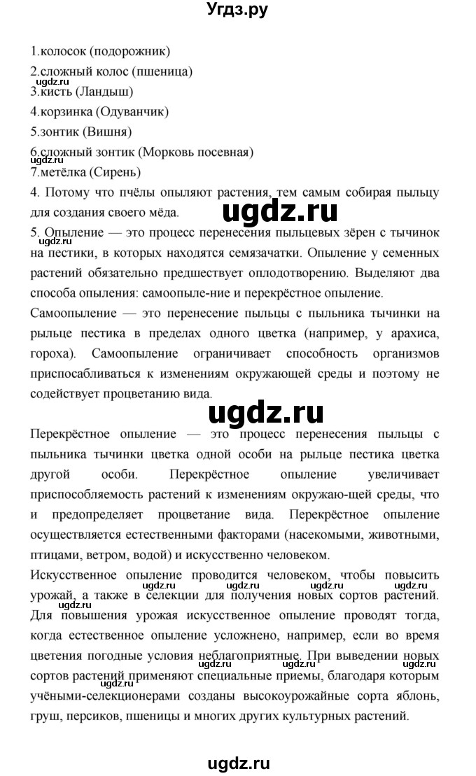 ГДЗ (Решебник) по биологии 6 класс Пономарева И.Н. / страница-№ / 66(продолжение 3)