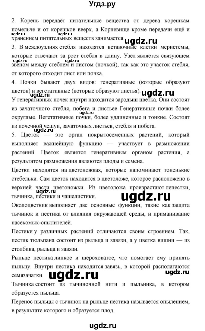 ГДЗ (Решебник) по биологии 6 класс Пономарева И.Н. / страница-№ / 71(продолжение 2)