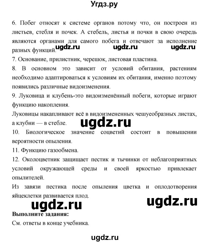 ГДЗ (Решебник) по биологии 6 класс Пономарева И.Н. / страница-№ / 71(продолжение 3)