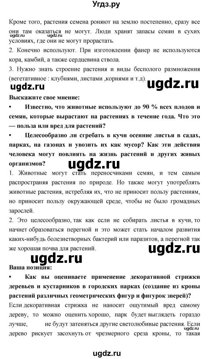 ГДЗ (Решебник) по биологии 6 класс Пономарева И.Н. / страница-№ / 72(продолжение 2)