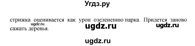 ГДЗ (Решебник) по биологии 6 класс Пономарева И.Н. / страница-№ / 72(продолжение 3)