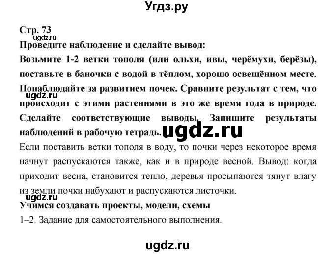 ГДЗ (Решебник) по биологии 6 класс Пономарева И.Н. / страница-№ / 73