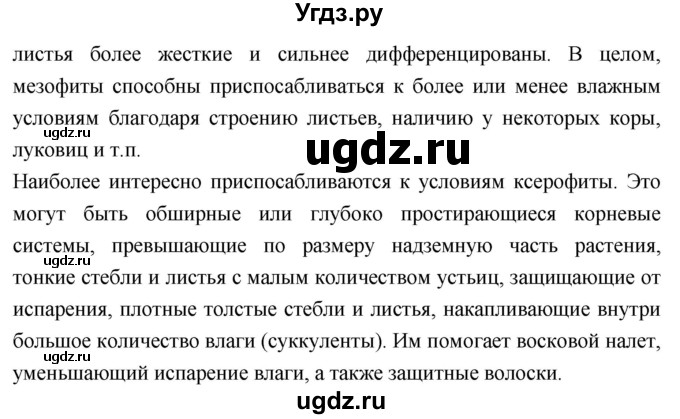 ГДЗ (Решебник) по биологии 6 класс Пономарева И.Н. / страница-№ / 77(продолжение 3)