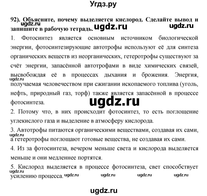 ГДЗ (Решебник) по биологии 6 класс Пономарева И.Н. / страница-№ / 81(продолжение 2)