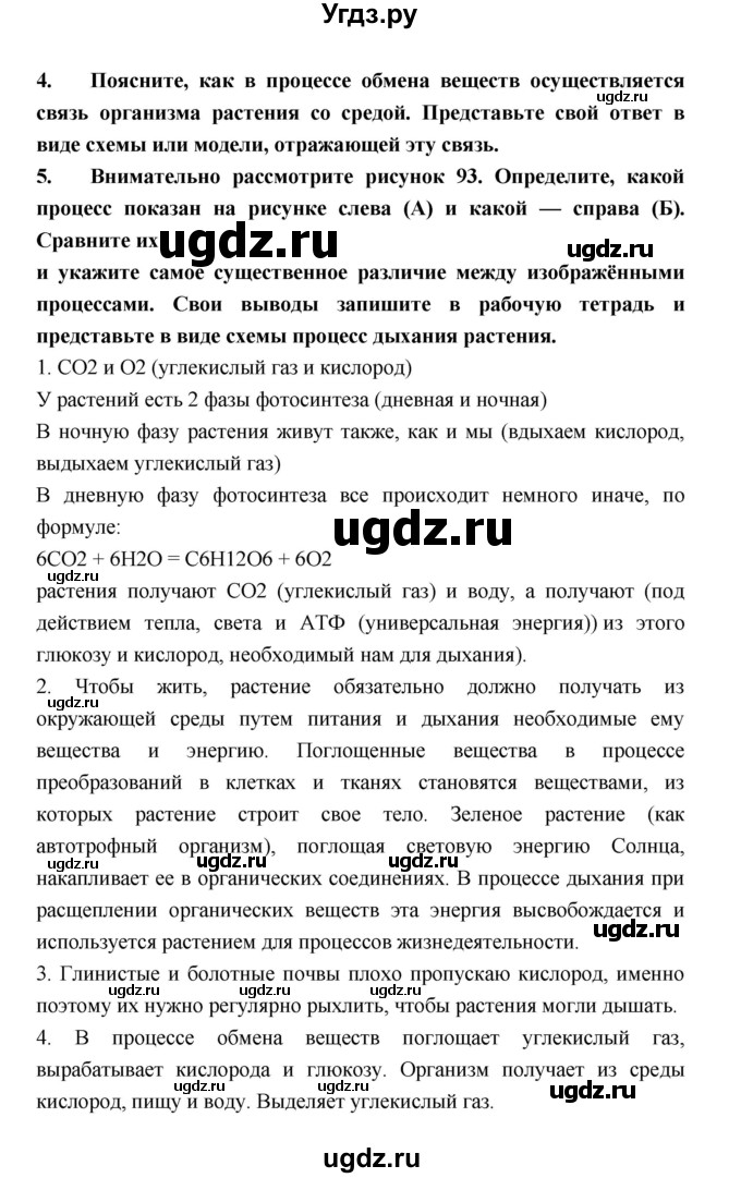 ГДЗ (Решебник) по биологии 6 класс Пономарева И.Н. / страница-№ / 85(продолжение 2)