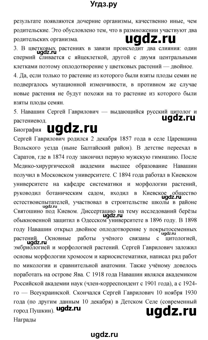 ГДЗ (Решебник) по биологии 6 класс Пономарева И.Н. / страница-№ / 90(продолжение 2)