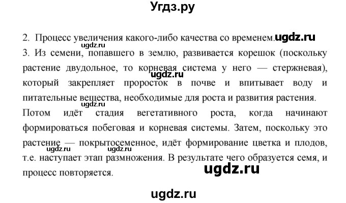 ГДЗ (Решебник) по биологии 6 класс Пономарева И.Н. / страница-№ / 96(продолжение 2)