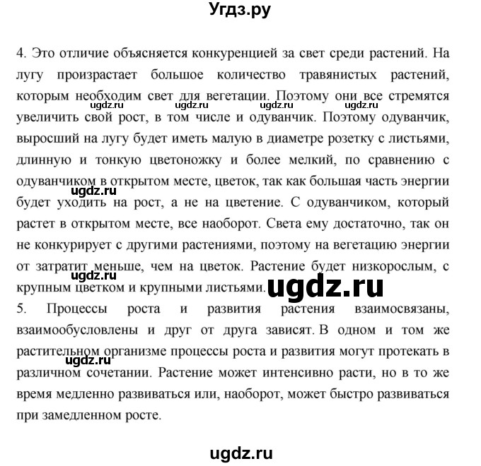 ГДЗ (Решебник) по биологии 6 класс Пономарева И.Н. / страница-№ / 99(продолжение 2)