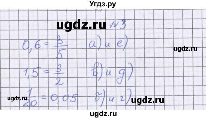 ГДЗ (Решебник к учебнику 2016) по математике 6 класс Герасимов В.Д. / глава 1 / тест / 3