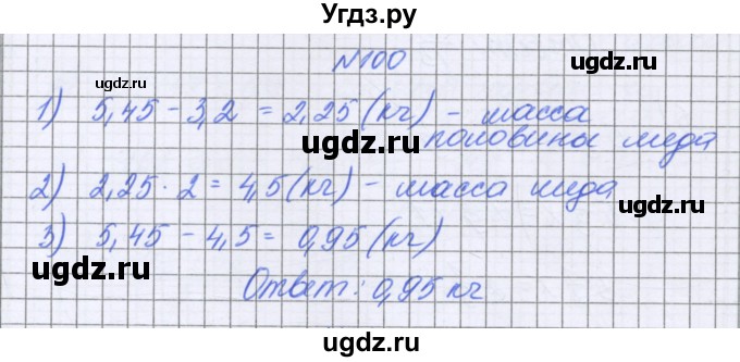 ГДЗ (Решебник к учебнику 2022) по математике 6 класс Герасимов В.Д. / глава 1 / упражнение / 100