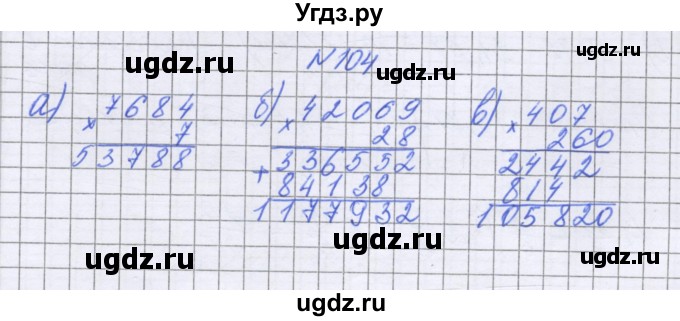 ГДЗ (Решебник к учебнику 2022) по математике 6 класс Герасимов В.Д. / глава 1 / упражнение / 104