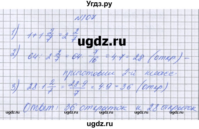 ГДЗ (Решебник к учебнику 2022) по математике 6 класс Герасимов В.Д. / глава 1 / упражнение / 107