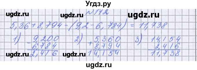 ГДЗ (Решебник к учебнику 2022) по математике 6 класс Герасимов В.Д. / глава 1 / упражнение / 112