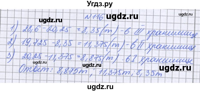 ГДЗ (Решебник к учебнику 2022) по математике 6 класс Герасимов В.Д. / глава 1 / упражнение / 116