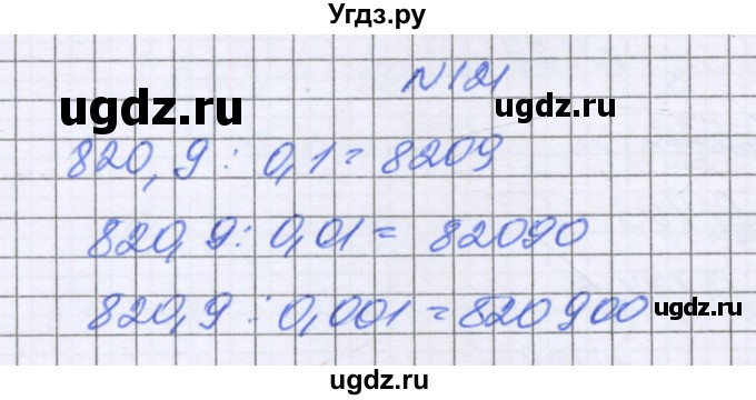 ГДЗ (Решебник к учебнику 2022) по математике 6 класс Герасимов В.Д. / глава 1 / упражнение / 121