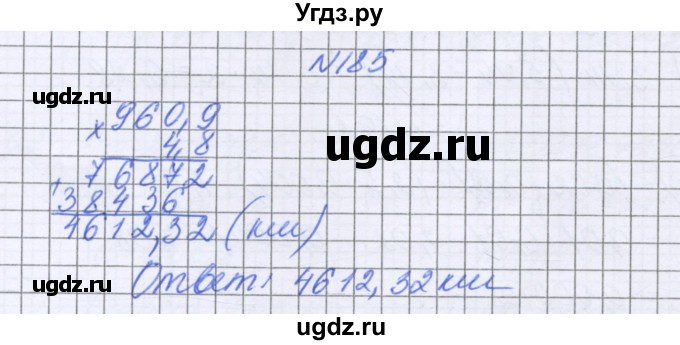 ГДЗ (Решебник к учебнику 2022) по математике 6 класс Герасимов В.Д. / глава 1 / упражнение / 185
