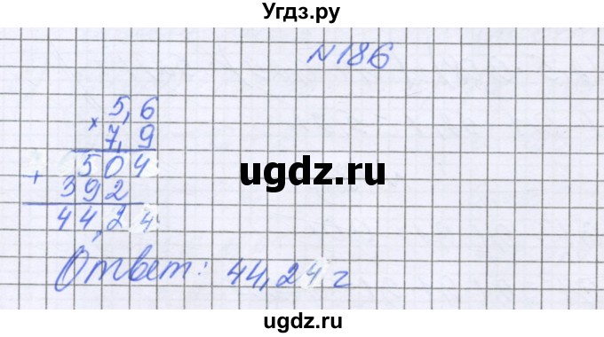 ГДЗ (Решебник к учебнику 2022) по математике 6 класс Герасимов В.Д. / глава 1 / упражнение / 186