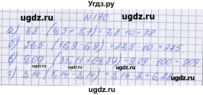 ГДЗ (Решебник к учебнику 2022) по математике 6 класс Герасимов В.Д. / глава 1 / упражнение / 190