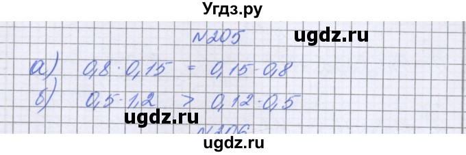 ГДЗ (Решебник к учебнику 2022) по математике 6 класс Герасимов В.Д. / глава 1 / упражнение / 205