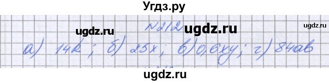 ГДЗ (Решебник к учебнику 2022) по математике 6 класс Герасимов В.Д. / глава 1 / упражнение / 212