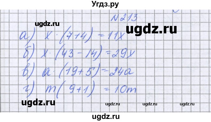ГДЗ (Решебник к учебнику 2022) по математике 6 класс Герасимов В.Д. / глава 1 / упражнение / 213