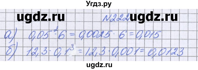 ГДЗ (Решебник к учебнику 2022) по математике 6 класс Герасимов В.Д. / глава 1 / упражнение / 222