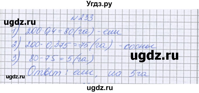 ГДЗ (Решебник к учебнику 2022) по математике 6 класс Герасимов В.Д. / глава 1 / упражнение / 233