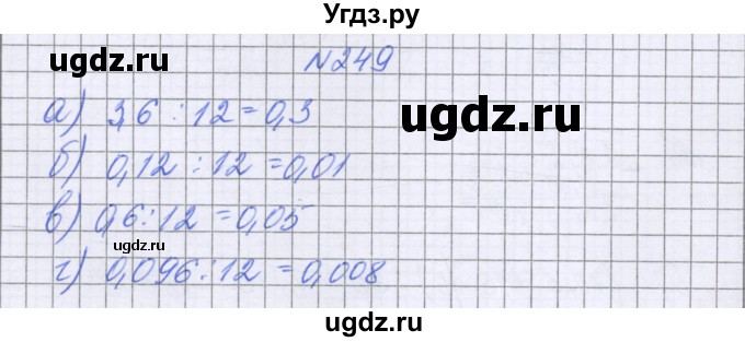 ГДЗ (Решебник к учебнику 2022) по математике 6 класс Герасимов В.Д. / глава 1 / упражнение / 249