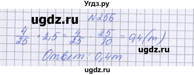 ГДЗ (Решебник к учебнику 2022) по математике 6 класс Герасимов В.Д. / глава 1 / упражнение / 256