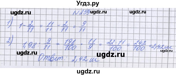 ГДЗ (Решебник к учебнику 2022) по математике 6 класс Герасимов В.Д. / глава 1 / упражнение / 259