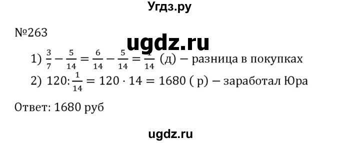 ГДЗ (Решебник к учебнику 2022) по математике 6 класс Герасимов В.Д. / глава 1 / упражнение / 263