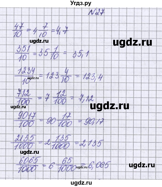 ГДЗ (Решебник к учебнику 2022) по математике 6 класс Герасимов В.Д. / глава 1 / упражнение / 27