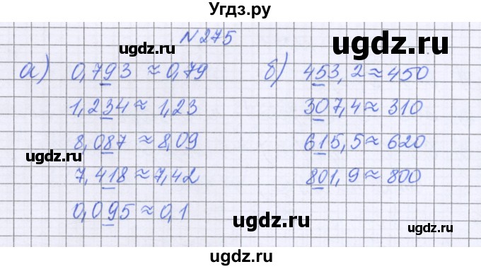 ГДЗ (Решебник к учебнику 2022) по математике 6 класс Герасимов В.Д. / глава 1 / упражнение / 275