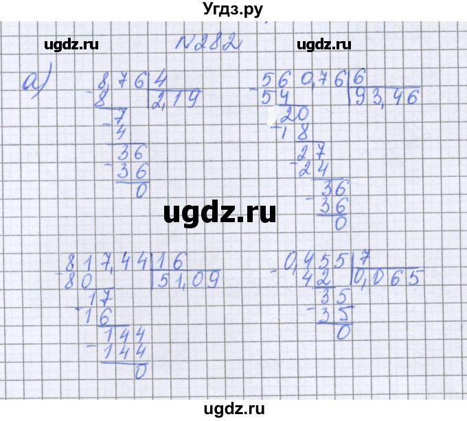 ГДЗ (Решебник к учебнику 2022) по математике 6 класс Герасимов В.Д. / глава 1 / упражнение / 282