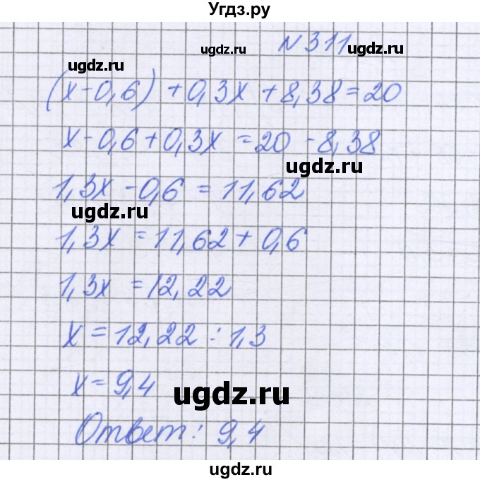 ГДЗ (Решебник к учебнику 2022) по математике 6 класс Герасимов В.Д. / глава 1 / упражнение / 311