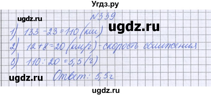 ГДЗ (Решебник к учебнику 2022) по математике 6 класс Герасимов В.Д. / глава 1 / упражнение / 339