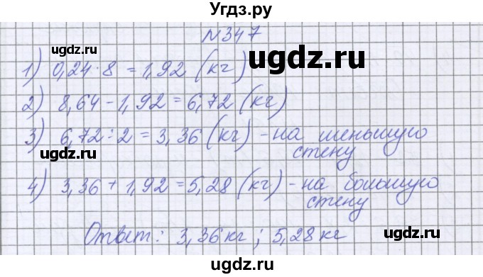 ГДЗ (Решебник к учебнику 2022) по математике 6 класс Герасимов В.Д. / глава 1 / упражнение / 347