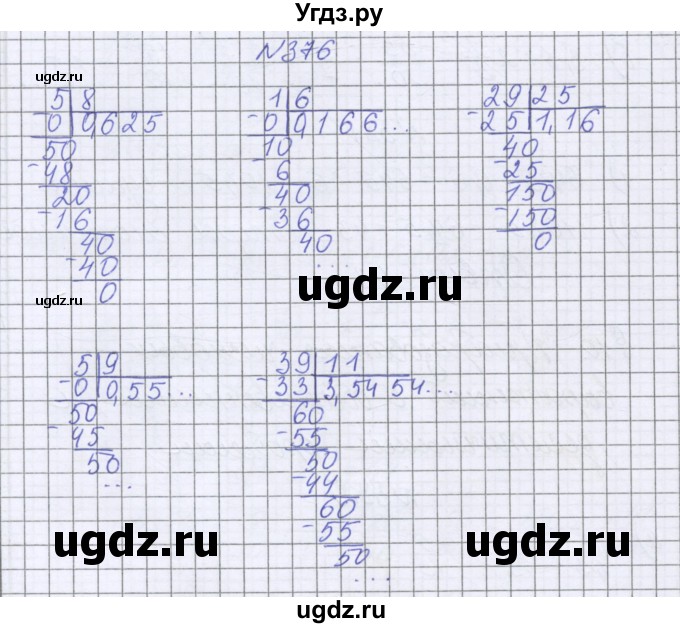 ГДЗ (Решебник к учебнику 2022) по математике 6 класс Герасимов В.Д. / глава 1 / упражнение / 376