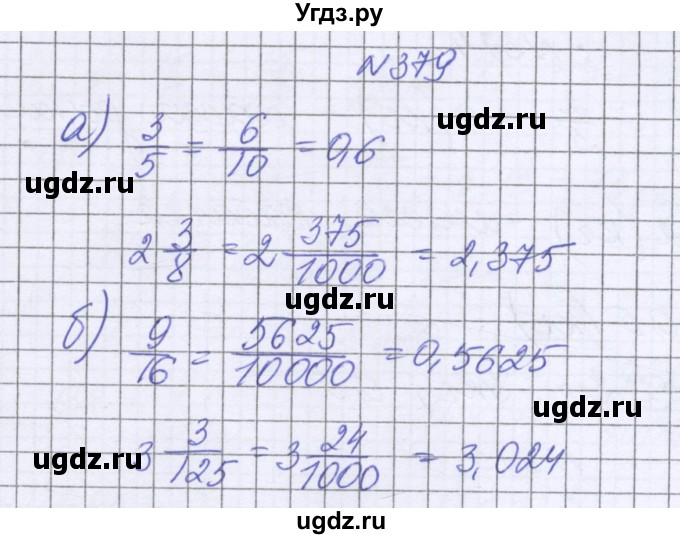 ГДЗ (Решебник к учебнику 2022) по математике 6 класс Герасимов В.Д. / глава 1 / упражнение / 379