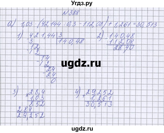 ГДЗ (Решебник к учебнику 2022) по математике 6 класс Герасимов В.Д. / глава 1 / упражнение / 388