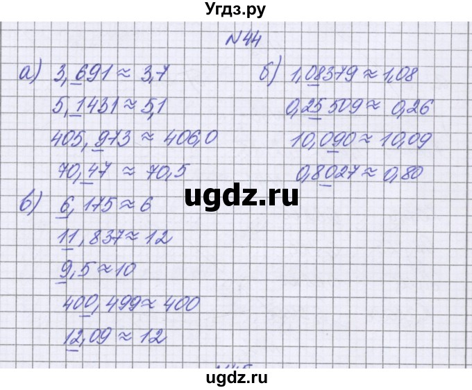 ГДЗ (Решебник к учебнику 2022) по математике 6 класс Герасимов В.Д. / глава 1 / упражнение / 44