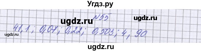 ГДЗ (Решебник к учебнику 2022) по математике 6 класс Герасимов В.Д. / глава 1 / упражнение / 55