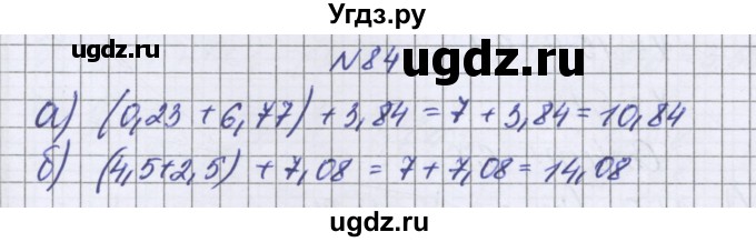 ГДЗ (Решебник к учебнику 2022) по математике 6 класс Герасимов В.Д. / глава 1 / упражнение / 84