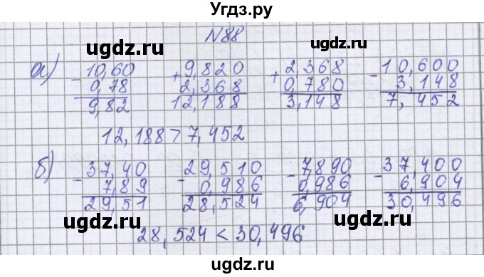 ГДЗ (Решебник к учебнику 2022) по математике 6 класс Герасимов В.Д. / глава 1 / упражнение / 88