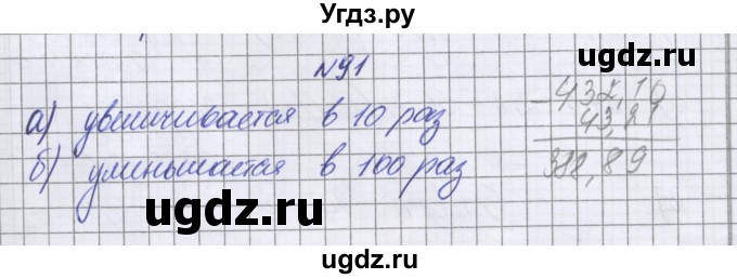 ГДЗ (Решебник к учебнику 2022) по математике 6 класс Герасимов В.Д. / глава 1 / упражнение / 91