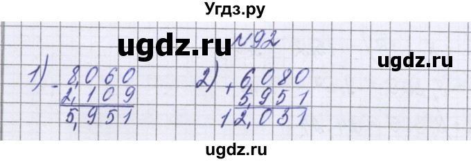 ГДЗ (Решебник к учебнику 2022) по математике 6 класс Герасимов В.Д. / глава 1 / упражнение / 92